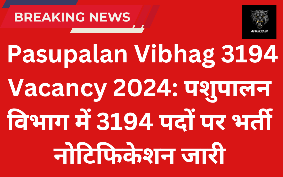 Pasupalan Vibhag 3194 Vacancy 2024: पशुपालन विभाग में 3194 पदों पर भर्ती नोटिफिकेशन जारी