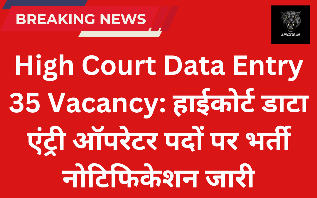 High Court Data Entry 35 Vacancy