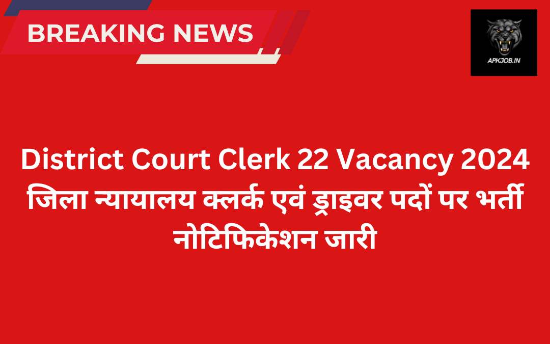 District Court Clerk 22 Vacancy