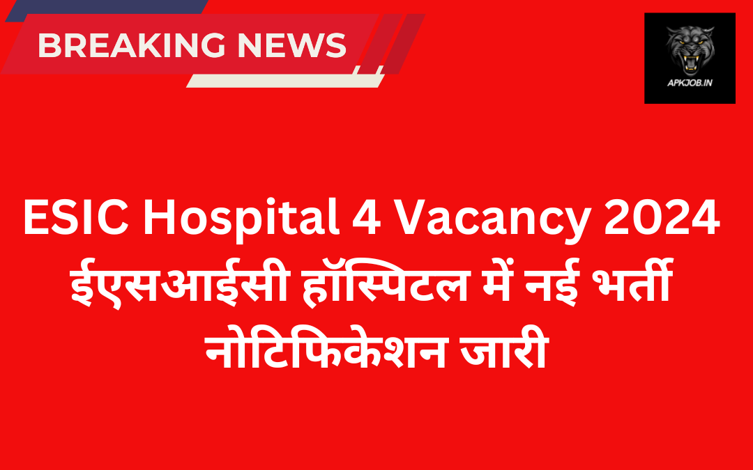 ESIC Hospital 4 Vacancy 2024