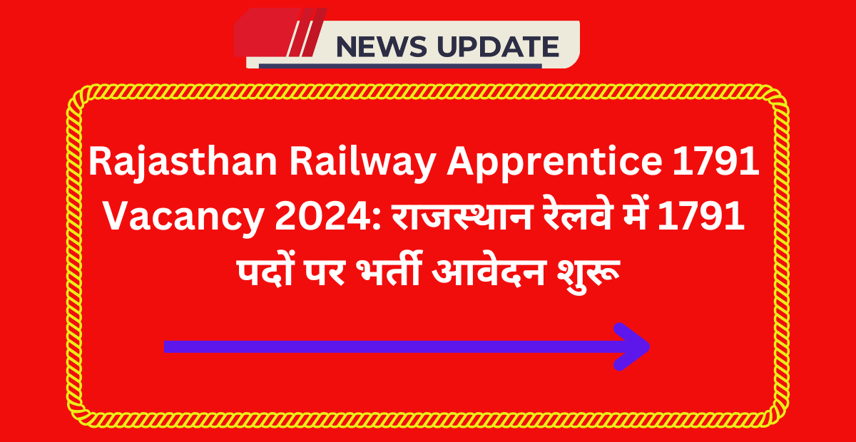 Rajasthan Railway Apprentice 1791 Vacancy 2024: राजस्थान रेलवे में 1791 पदों पर भर्ती आवेदन शुरू