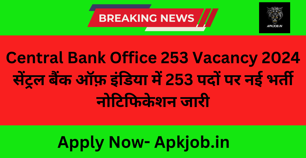 Central Bank Office 253 Vacancy 2024: सेंट्रल बैंक ऑफ़ इंडिया में 253 पदों पर नई भर्ती नोटिफिकेशन जारी