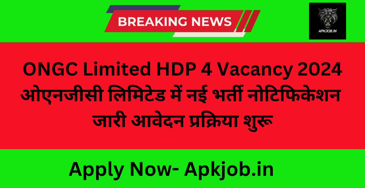 ONGC Limited HDP 4 Vacancy 2024: ओएनजीसी लिमिटेड में नई भर्ती नोटिफिकेशन जारी आवेदन प्रक्रिया शुरू