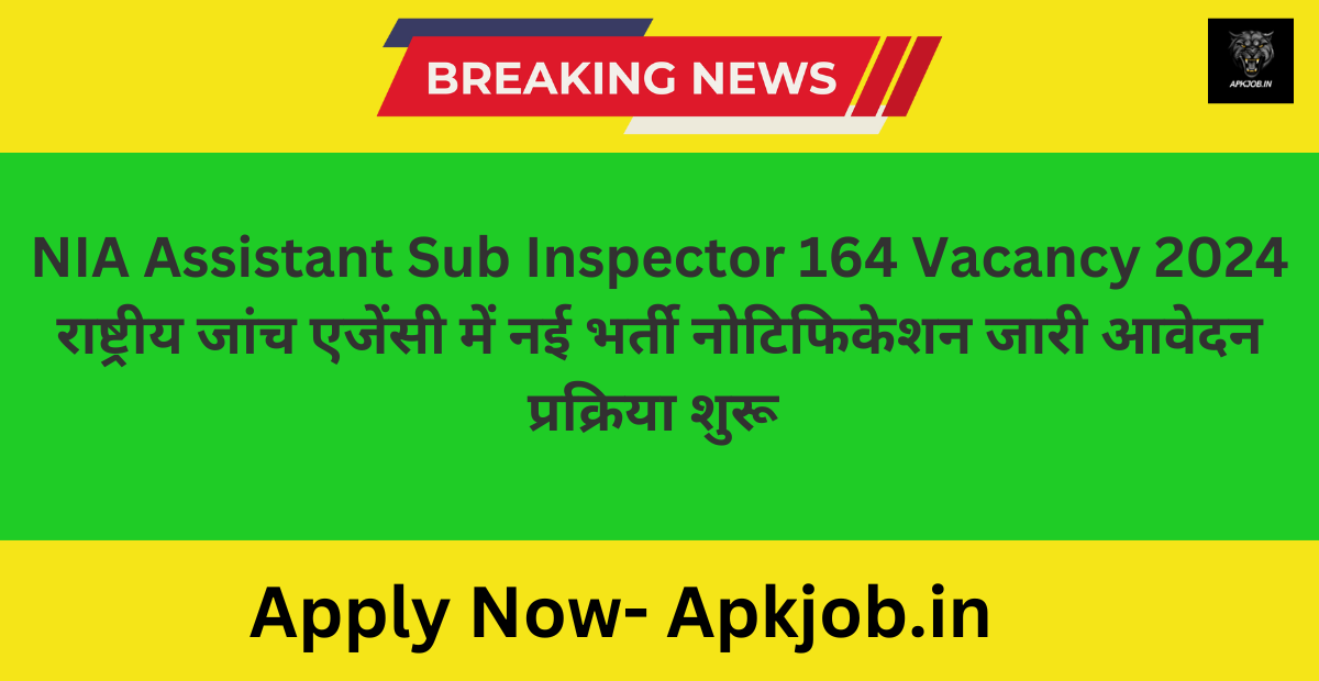 NIA Assistant Sub Inspector 164 Vacancy 2024: राष्ट्रीय जांच एजेंसी में नई भर्ती नोटिफिकेशन जारी आवेदन प्रक्रिया शुरू