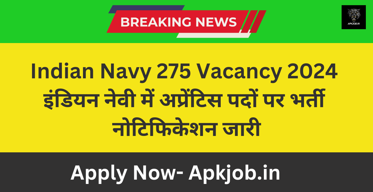 Indian Navy 275 Vacancy 2024: इंडियन नेवी में अप्रेंटिस पदों पर भर्ती नोटिफिकेशन जारी