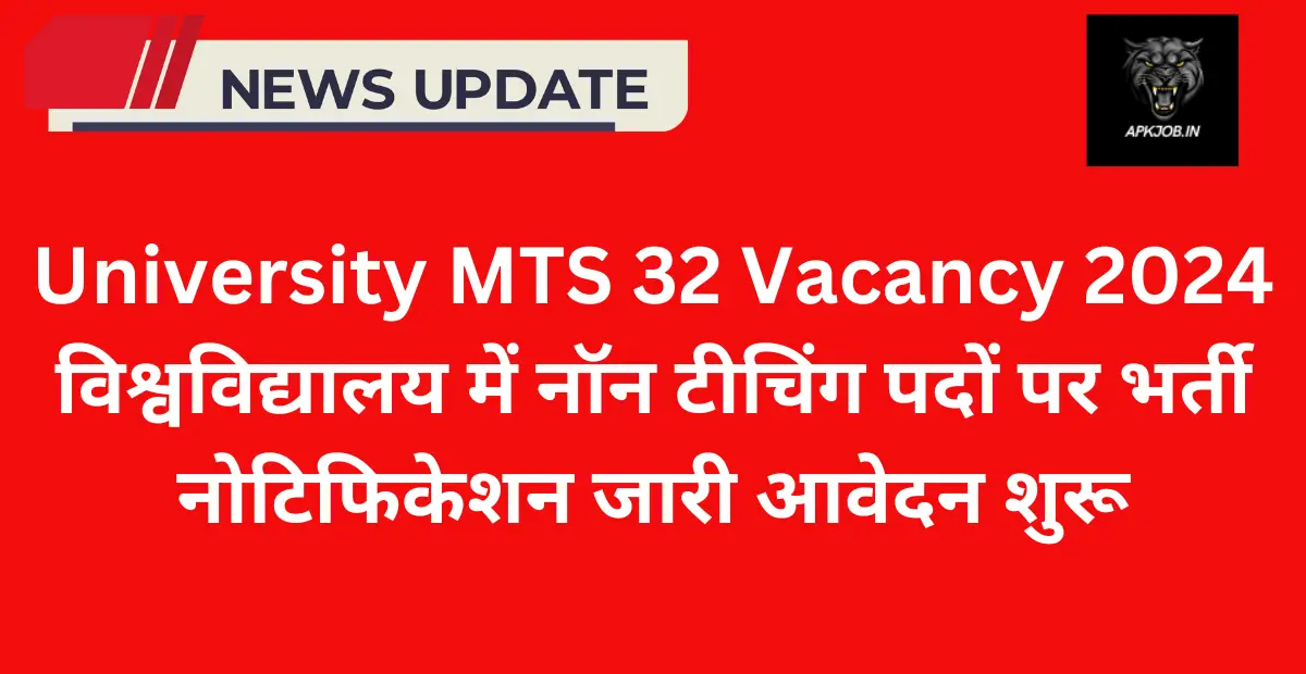 University MTS 32 Vacancy 2024