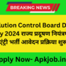 State Pollution Control Board Data Entry 5 Vacancy 2024