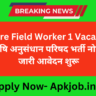 Agriculture Field Worker 1 Vacancy 2024