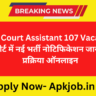 Supreme Court Assistant 107 Vacancy 2024