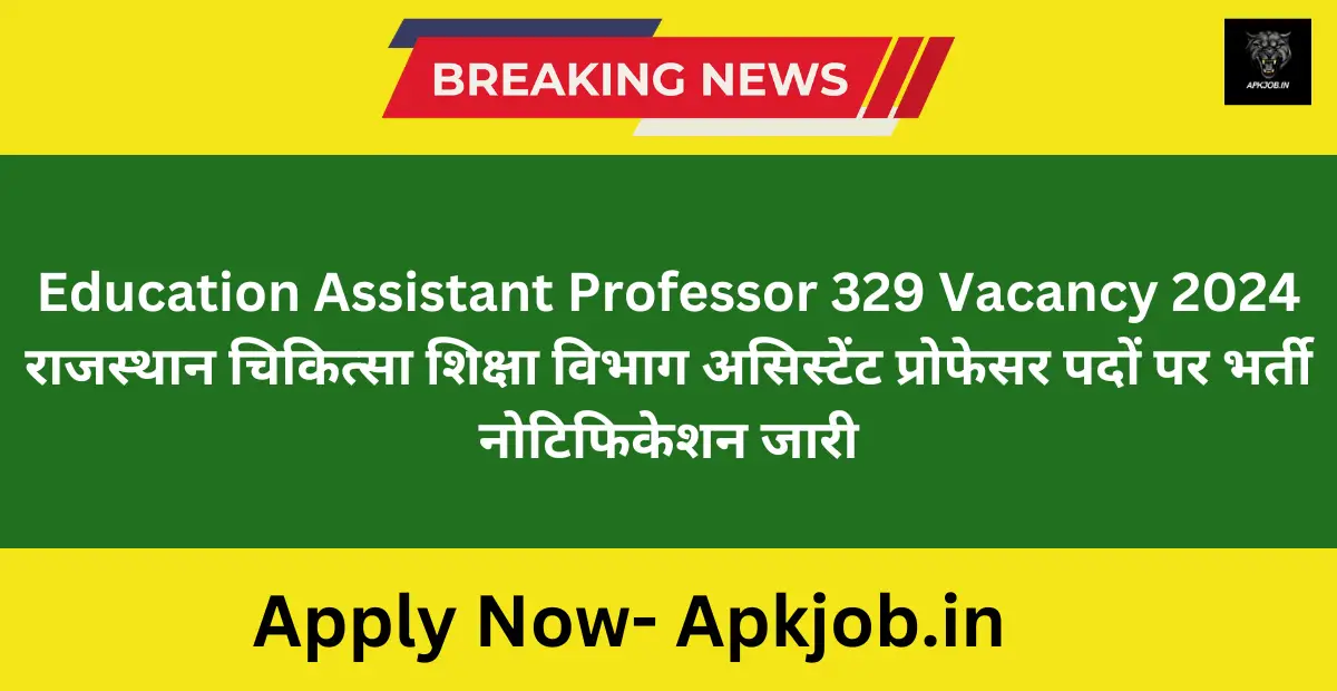 Education Assistant Professor 329 Vacancy 2024 राजस्थान चिकित्सा शिक्षा विभाग असिस्टेंट प्रोफेसर पदों पर भर्ती नोटिफिकेशन जारी