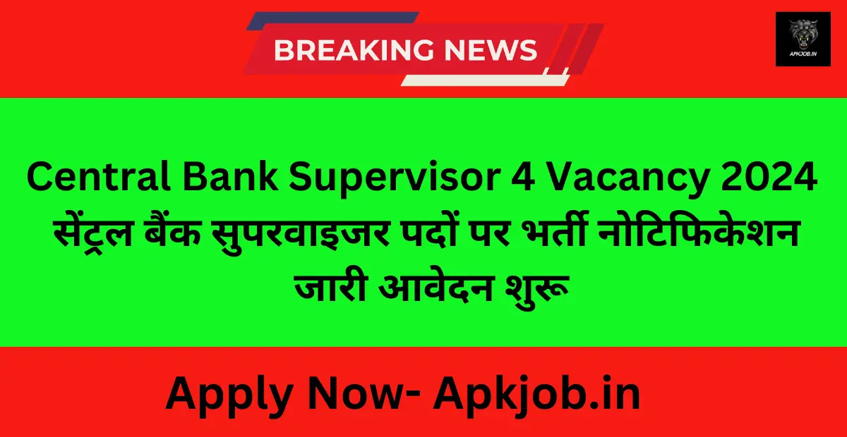 Central Bank Supervisor 4 Vacancy 2024 सेंट्रल बैंक सुपरवाइजर पदों पर भर्ती नोटिफिकेशन जारी आवेदन शुरू