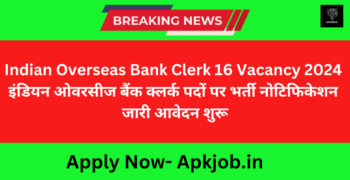 Indian Overseas Bank Clerk 16 Vacancy 2024 इंडियन ओवरसीज बैंक क्लर्क पदों पर भर्ती नोटिफिकेशन जारी आवेदन शुरू